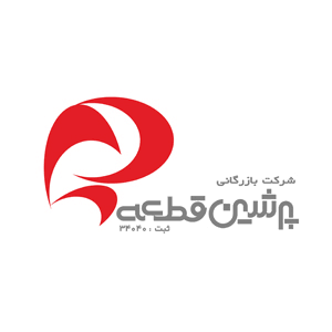 پرشین قطعه