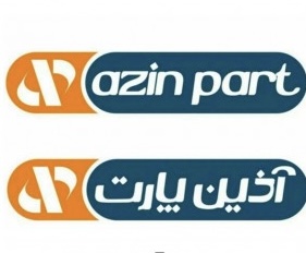 آذین پارت